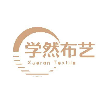 学然布艺工厂店