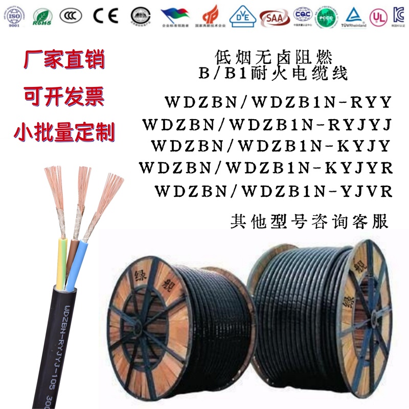 National Standard Wdzbn-Ryy Low-Smoke Halogen-Free Flame-Retardant B/B1 Grade Wdzb1N Fire-Resistant Flexible Cable Ce Multi-Core Wire Saa Certificate