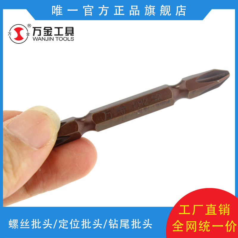 Wanjin tool screwdriver head screwdriver head non-slip cross strong magnetic electric screwdriver high hardness electric drill magnetic suction