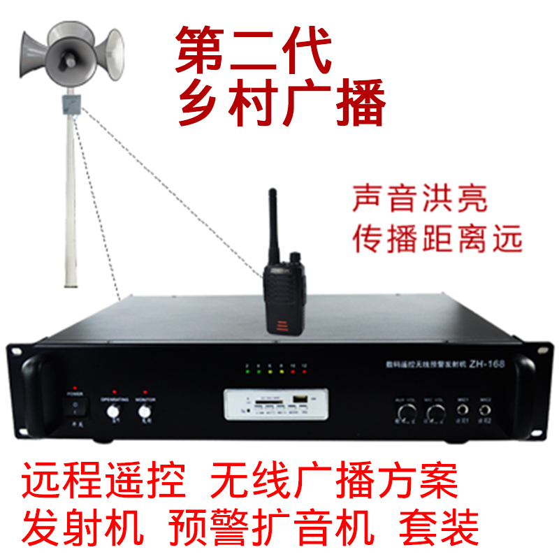 Countryside Horn Transmitter High Power Wireless Intercom Digital Speaker School Remote Remote Control Wireless Broadcasting