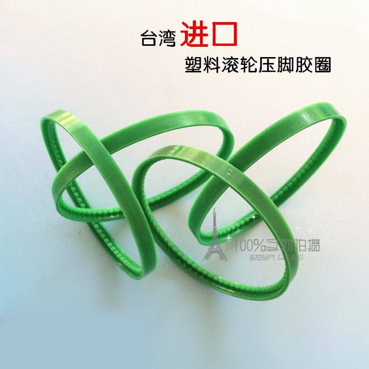 Industrial sewing machine imported roller ring Plastic presser foot roller ring Leather double wheel rubber ring Clothing accessories parts