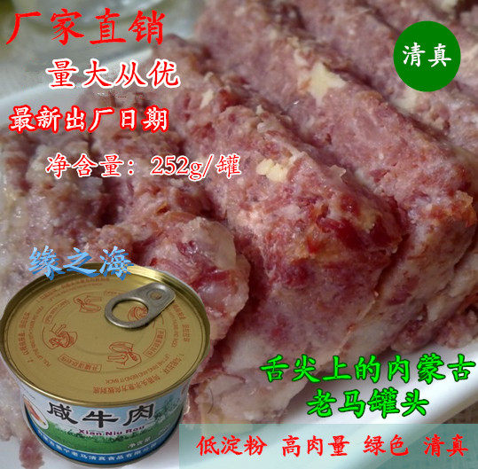 Old Marxian Beef 252g Halal Canned Beef Canned Inner Mongolia Terproduce canned ready-to-eat full 12 cans