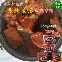 Halal Beef Canned 150g * 4 cans Monlunch red Burned beef canned meat Instant Food Hostel