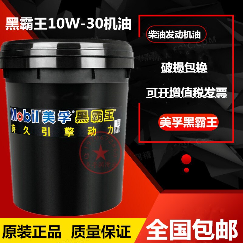 Mobil Mobil 10w-30 engine oil Mobil Black Overlord 10W-30 diesel engine oil 18L