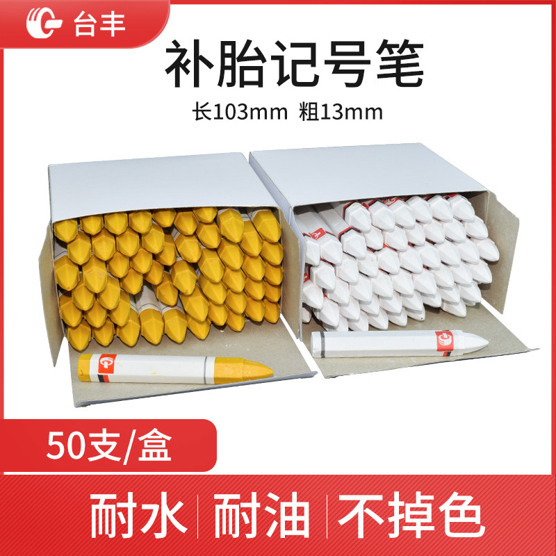 Taifeng tire marker, tire marker, white yellow crayon, car tire patch, glue, mushroom nails