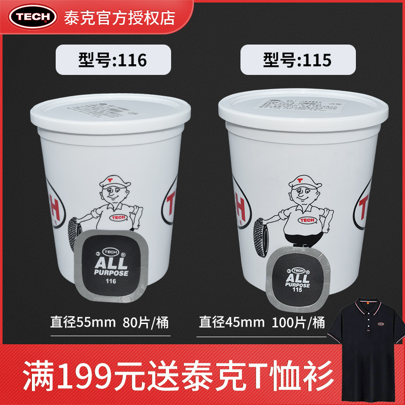 Tektronix tire repair film F115 116 111 113 inner tire wheel vacuum tire multifunctional patch glue vulcanizer