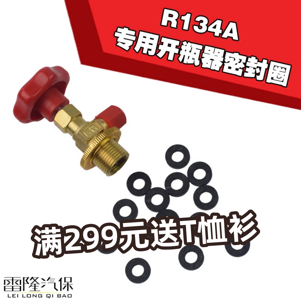 Automotive refrigerant bottle opener R134a special sealing ring for refrigerant refrigerant snow bottle opener special sealing ring