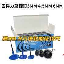 Gudeli tire repair film mushroom nail integral plug vacuum tire repair cold patch film conjoined plug permanent repair