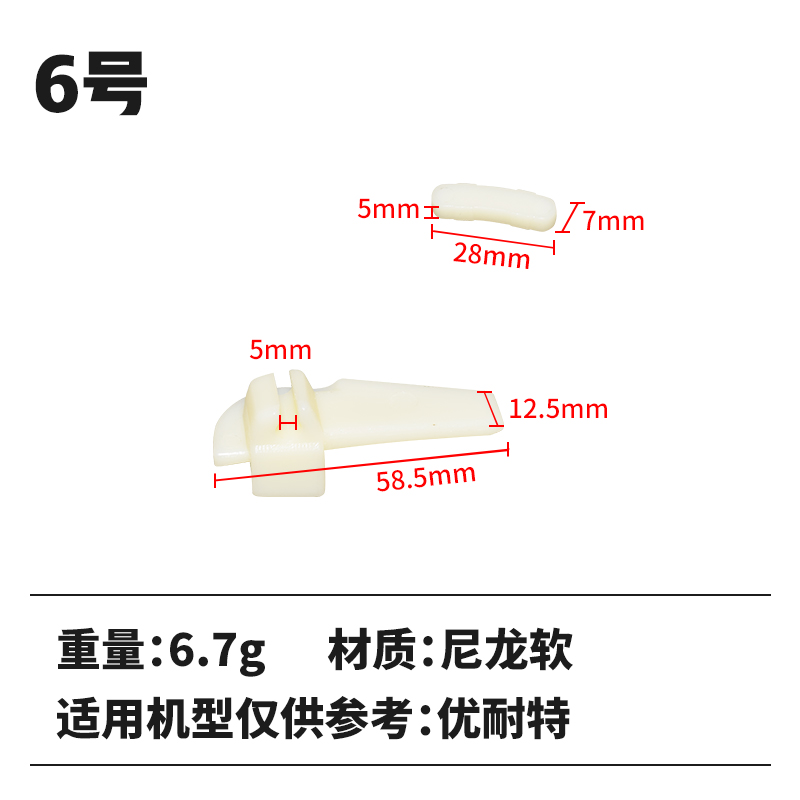 Unite tire removal machine Bird head nylon sheath Tire removal pad Wheel protection pad Plastic protective gasket Plastic pad
