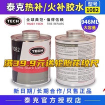 Tektronix Raw Rubber 850C Fire Repair 1082 Tire Repair Glue High Temperature Vulcanizing Agent Film Tire Repair Glue Original Import