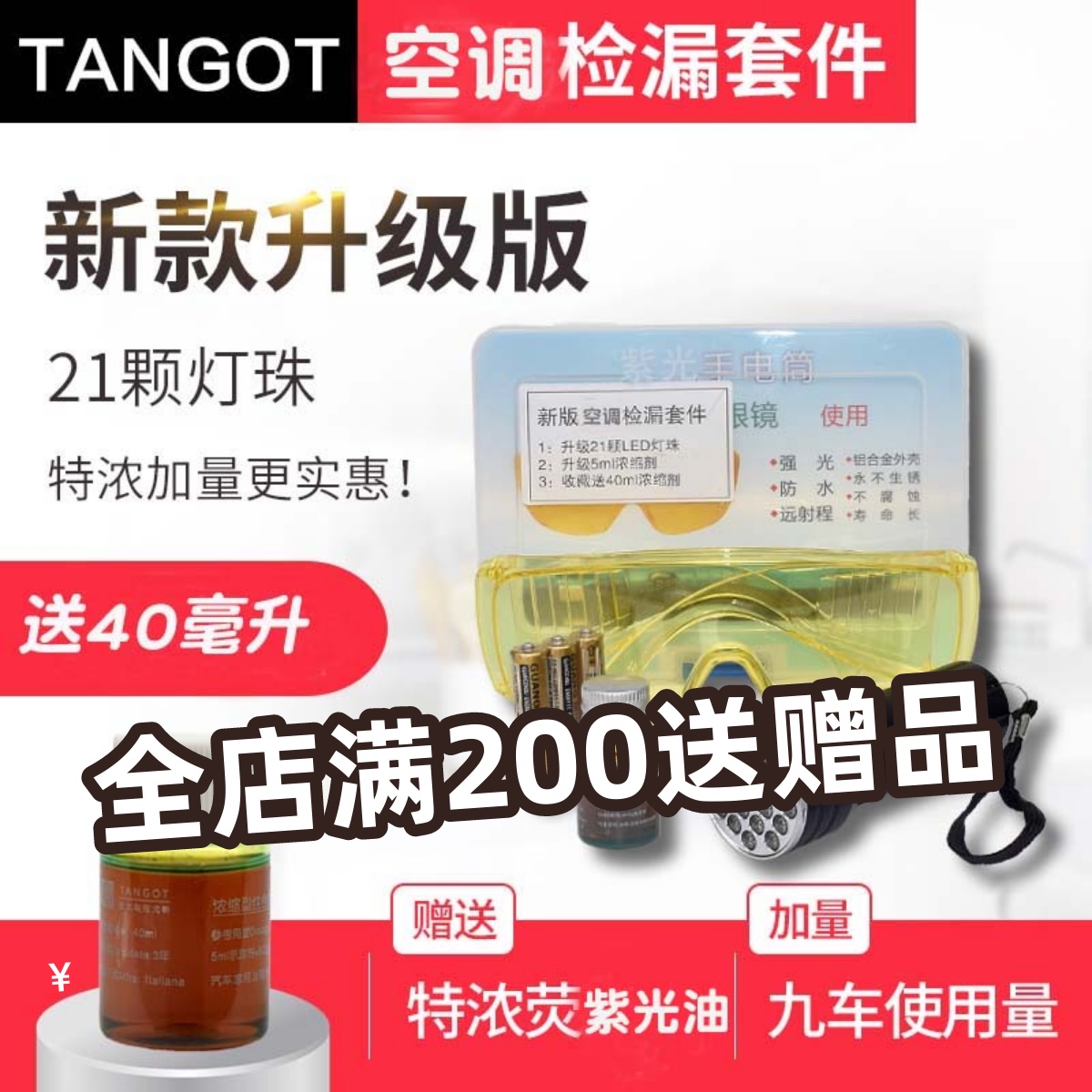 Air conditioning 134aR12404a Leak Detection of Purple Light Agent Refrigerator Cold Storage CENTRAL AIR CONDITIONING LEAK CHECK