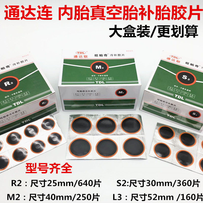 Tongda Lian tire repair negatives S2 M2 L3 Vacuum tire inner tube patch Cold patch negatives Glue Tongda Lian negatives