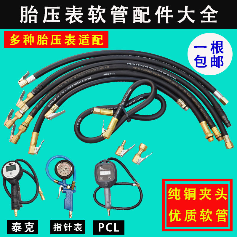 Digital tire pressure gauge hose Outer wire inner wire tube PCL pump meter pointer meter Tektronix barometer Trachea accessories