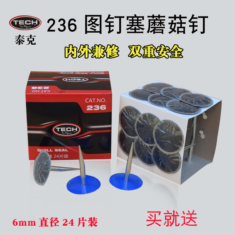 Tektronix 236 pushpin plug 3 4 5 6 8 Mushroom nail integral plug Tire repair drill Cold repair film No 10 glue