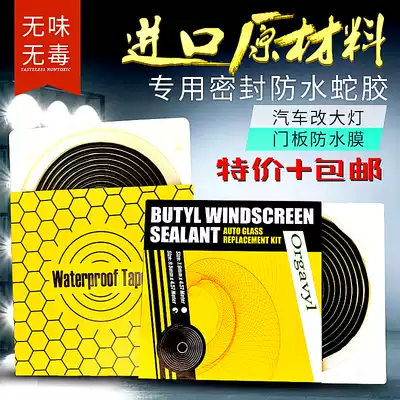 American OCI snake rubber car headlight modified sealant waterproof glue car door sound insulation membrane board glue soft glue