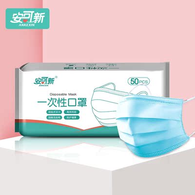 安可新成人一次性口罩三层熔喷布过滤口鼻罩防尘防风防护罩加厚