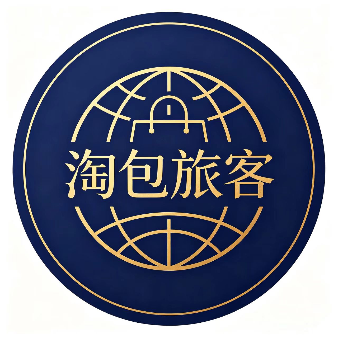 淘包旅客