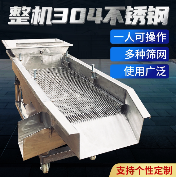 Small 304 whole machine stainless steel vibrating screen sorting machine double motor linear vibration separation equipment can be customized