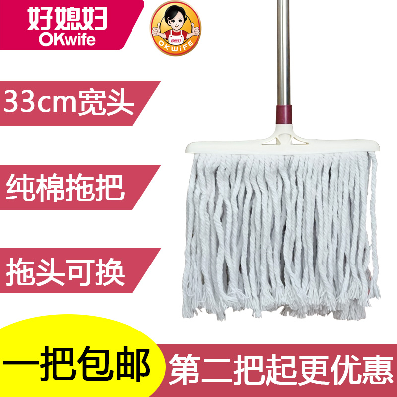 Good daughter-in-law household traditional cotton yarn mop 33CM widened large pier cloth cotton thread old-fashioned to drag cotton strips to absorb water