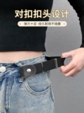 Ленивый мужчина с женщинами регулируемые невидимые бесшовные джинсовые поясные женщины Женщины эластичная группа военная подготовка Удобное гаджет