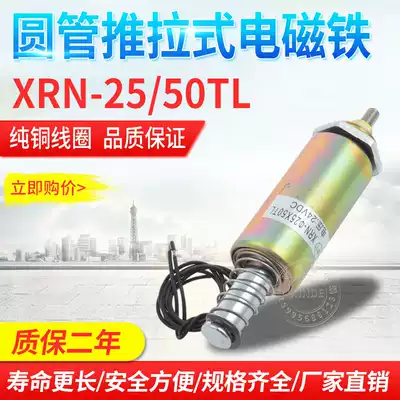 Special price DC round tube push-pull electromagnet XRN-25 50TL 24V small push-pull electromagnet