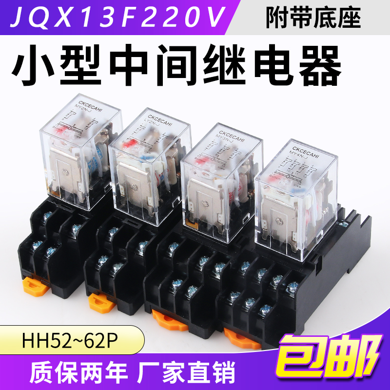 HH52P HH54P 53P HH54P LY2NJ MY4NJ Small intermediate relay JQX13F220V AC DC24V
