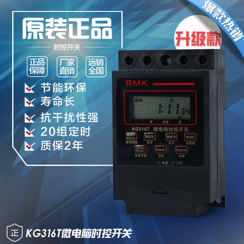 Shanghai Civil Power RMK Microcomputer time control switch KG316T 220V timer advertising light box delivery mounting strip