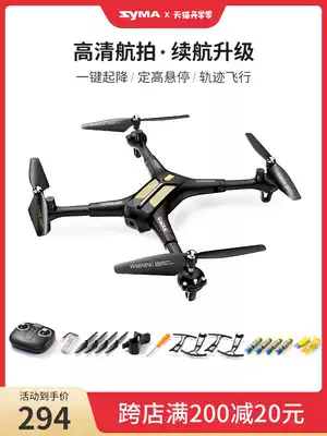 syma Sima X50 UAV four-axis aerial high-definition professional UAV Children's toy remote control aircraft model aircraft