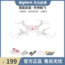 syma X5U remote control aircraft four-axis model airplane UAV Entry-level childrens toy 6-year-old boy flying machine
