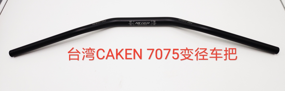 Asian Xiang variable diameter handlebar Taiwan CAKEN7 series 7075-T6 Honda CRF off-road motorcycle handlebar