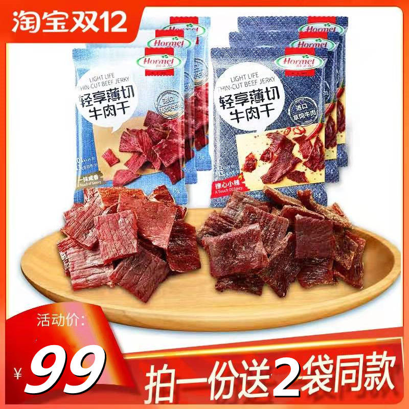 (Buy 1 get 2 free bags) Humel light enjoy thin cut beef jerky 35g salty spicy office net red snack