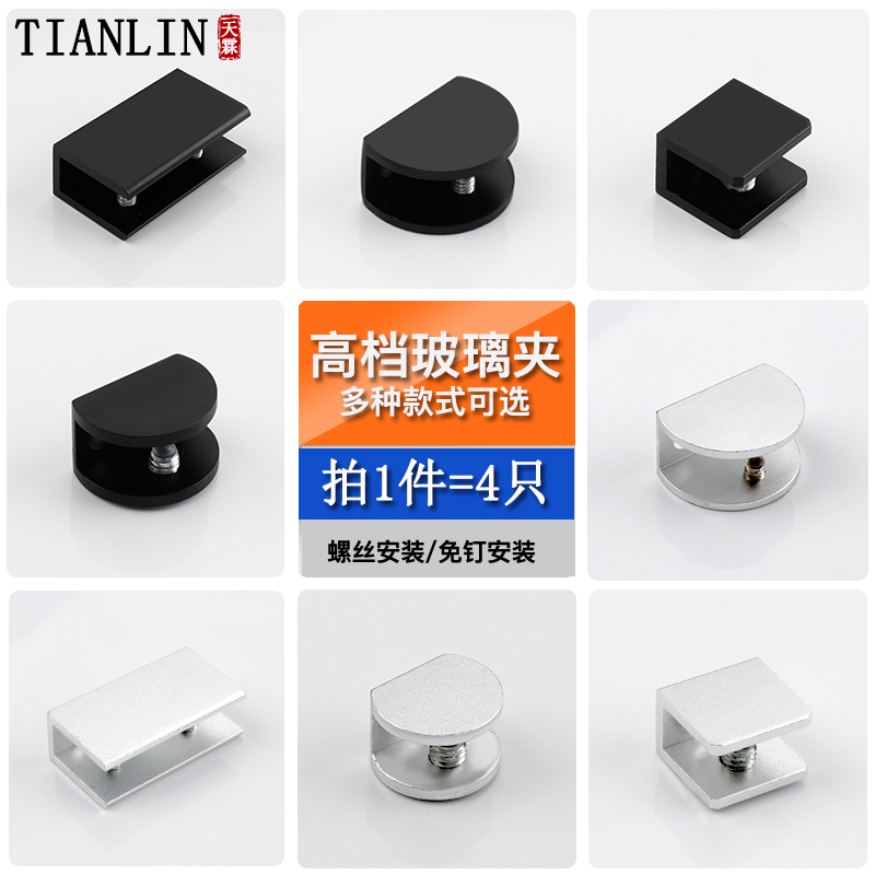 Black glass clip Punch-free space aluminum glass clip fixed accessory card Glass shelf separator shelf clip