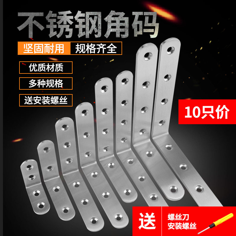 Stainless steel corner code 90-degree right-angle l-shaped bracket holder triangle iron furniture plus fixing block connector universal