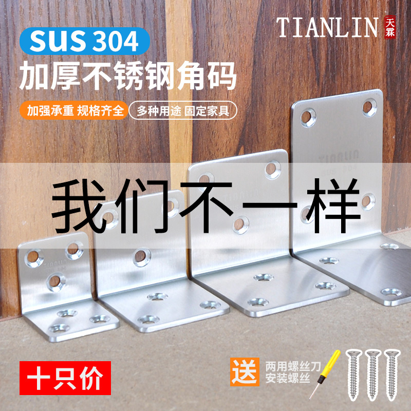 304 stainless steel angular code 90-degree right angle fixer l type triangular iron support plate Furniture Furniture universal