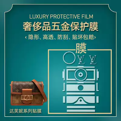 Suitable for lv Daphne hardware film Small Medium and large WOC chain bag metal mini LV protective film