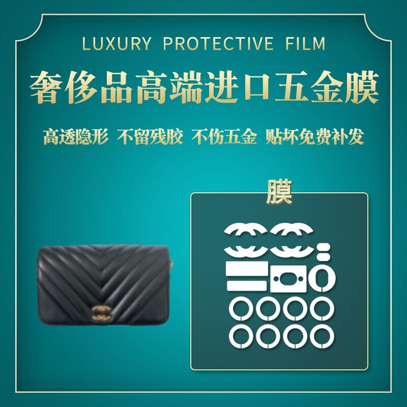 Suitable for Chanel Mini V-Pattern Flap Bag Hardware Film Anti-Scratch Metal Protective Film