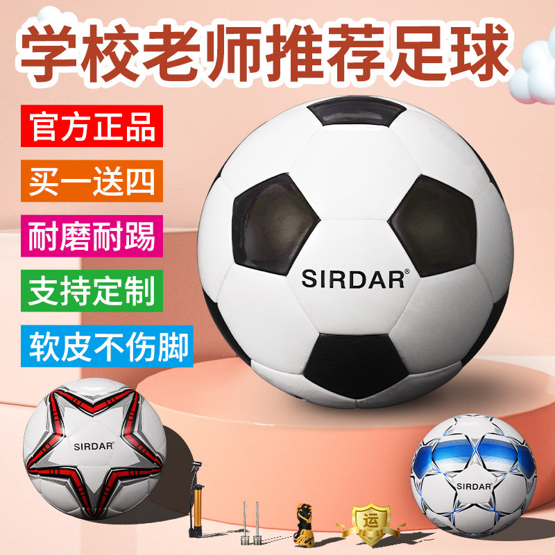 Football children's No 4 No 4 Special ball for primary and secondary school students No 5 Test training No 5 Wear-resistant children's luminous football