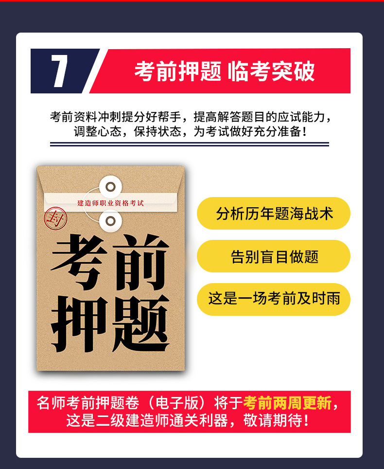 2020年新版 建工社官方二级建造师 机电教材全套 图19