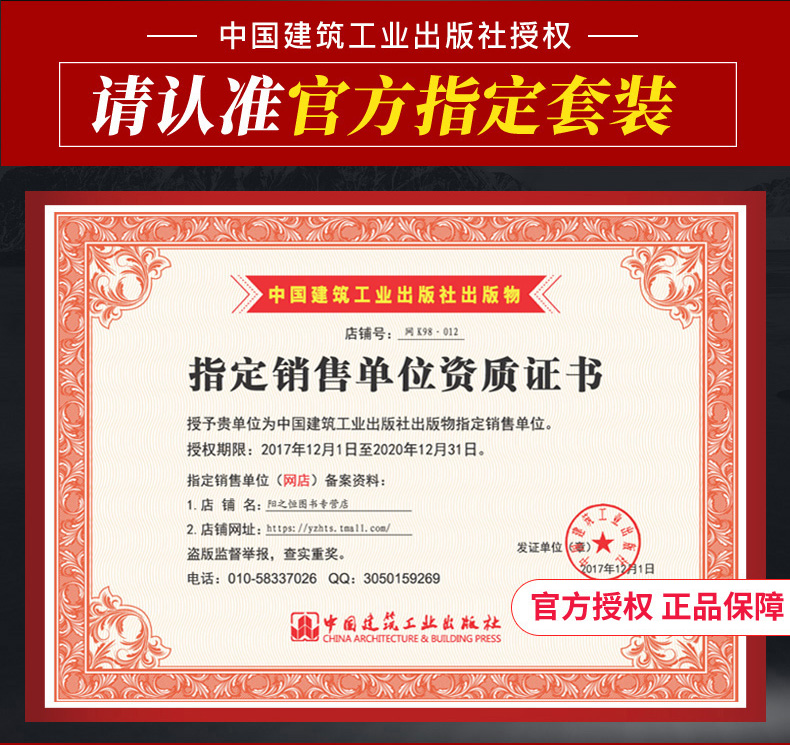 2020年新版 建工社官方二级建造师 机电教材全套 图3