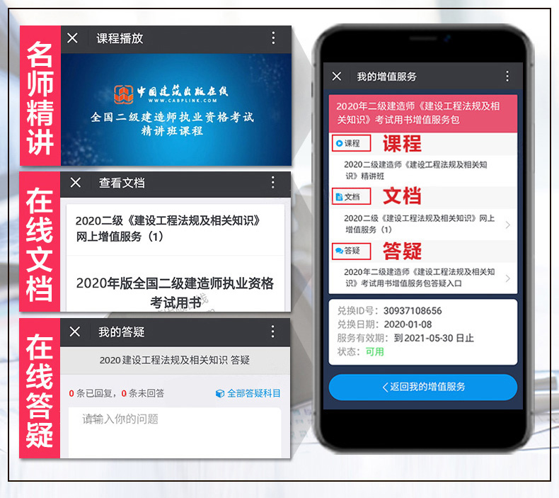 2020年新版 建工社官方二级建造师 机电教材全套 图7