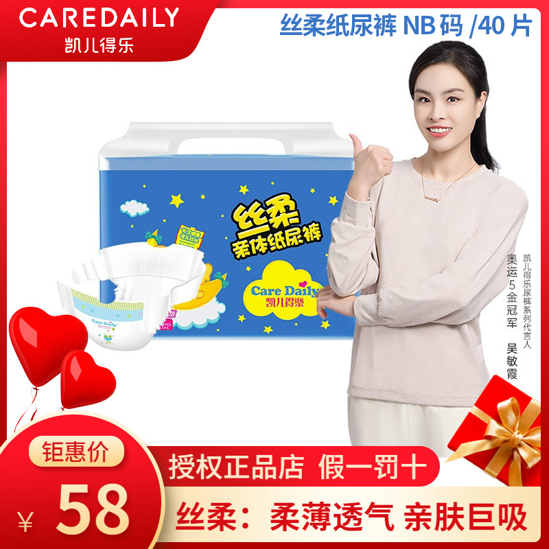 Kaierdele diapers are not wet, breathable, silky, soft and dry, newborn baby NB size Kaierdele male and female babies