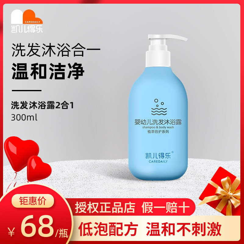 Kaier Dele shampoo and shower gel two-in-one 300ml infants and young children without tears, low foam and easy to clean