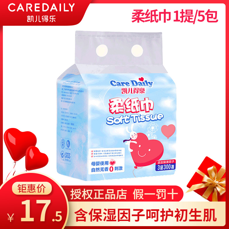 Kyle Dele soft paper towel 1 carry 5 packs of infant extractable toilet paper baby special super soft Kyle got the trial pack 60 pumps