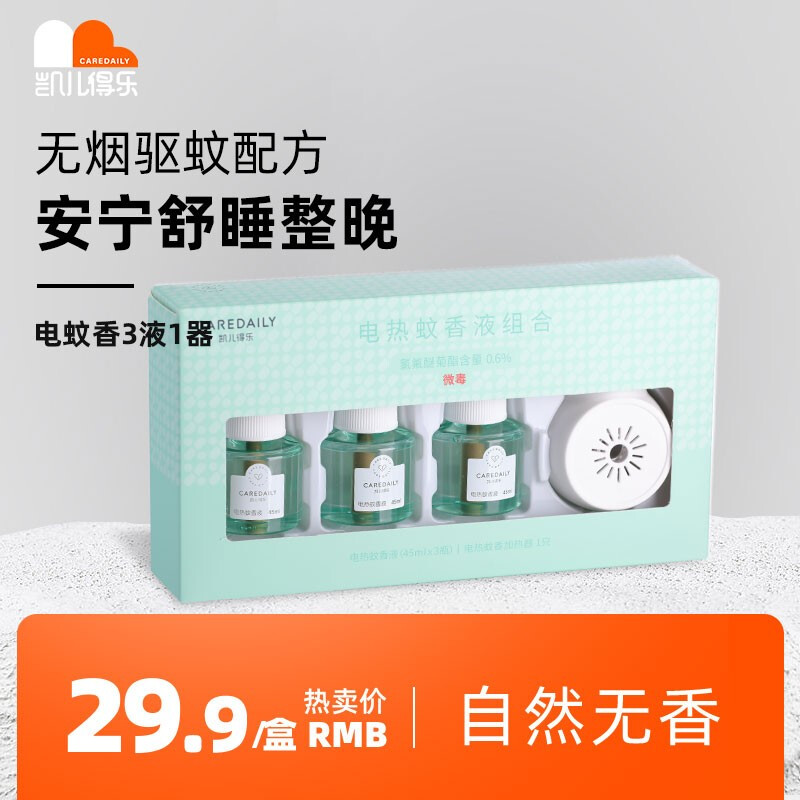 (Special Offer) Kaer Dele Mosquito Repellent Liquid Anti-mosquito Odorless Plug-in Indoor Mosquito Killer for Babies and Pregnant Women