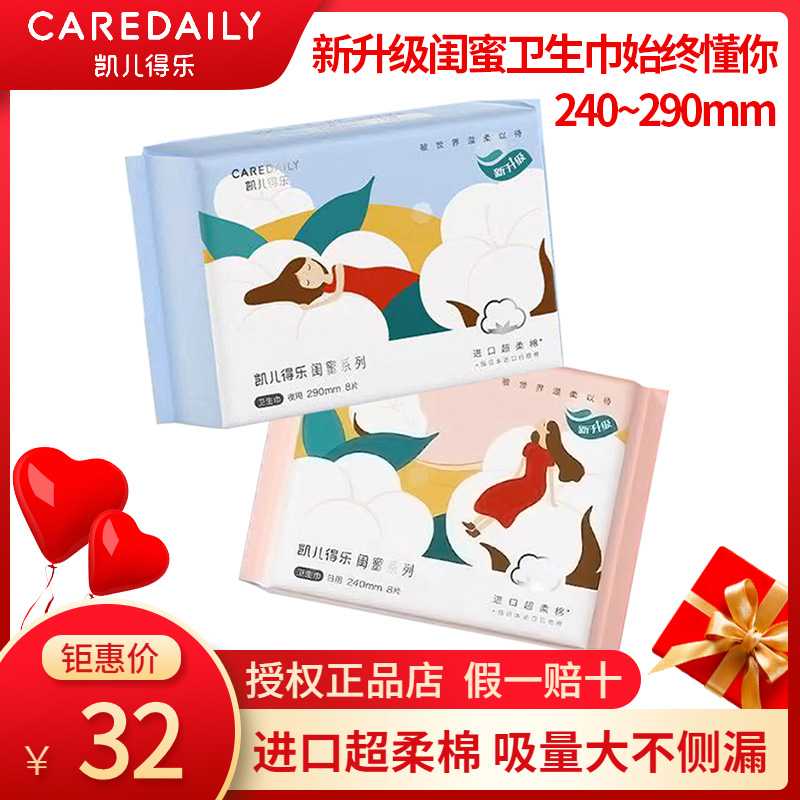 Newly upgraded girlfriends sanitary napkin 240 Kaier Dele daily use cotton soft ultra-thin night use 290 Aunt Rishi towel