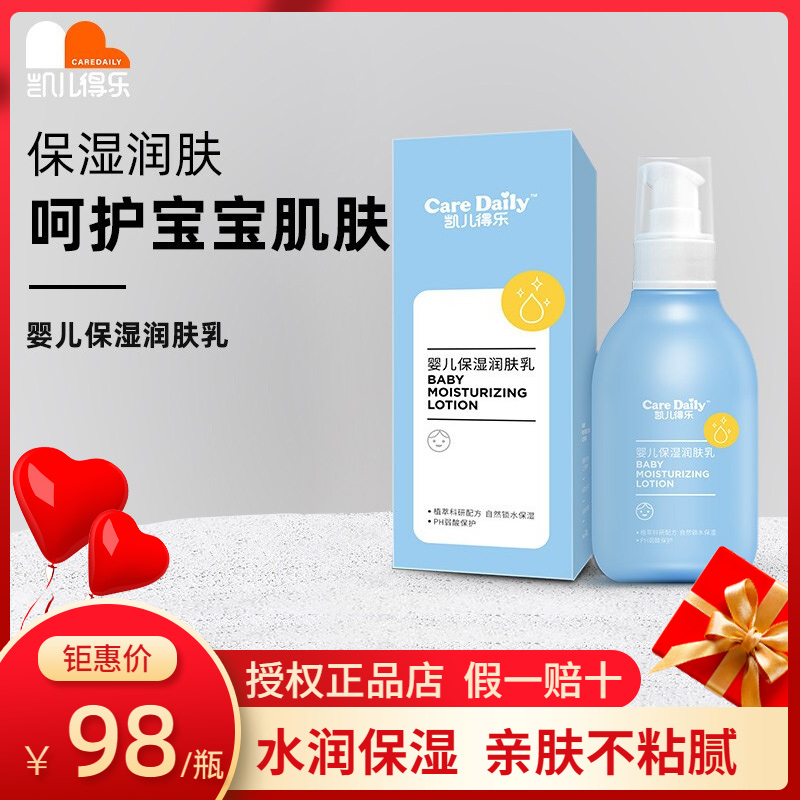 Kaier Dele baby moisturizing body lotion body milk newborn baby body moisturizing moisturizing cream autumn and winter 200g