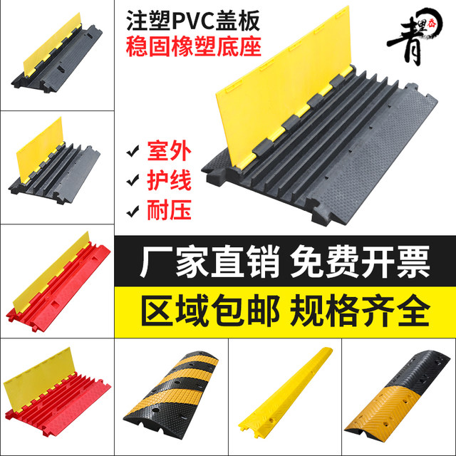 Wire trough deceleration belt crossing wire plate rubber ground wire anti-crushing protection cover plate to prevent stepping on the road