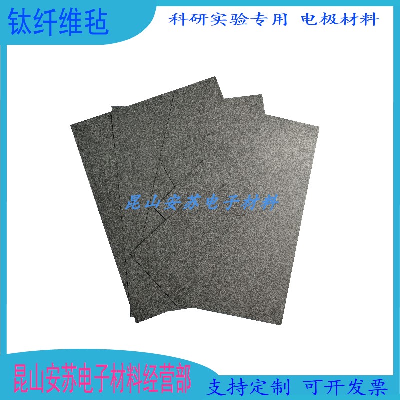 钛纤维毡电解水制氢电极PEMFC燃料电池 高温过滤耐腐蚀烧结钛毡
