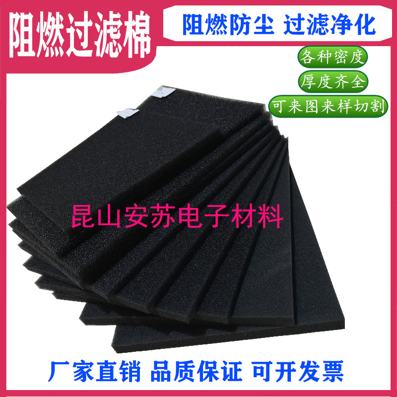 安苏品牌聚氨酯生化棉过滤材 高密度海绵滤材适用水族过滤器设备