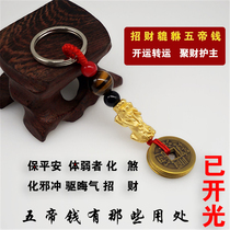 The five emperors of the money keychain pendant genuine pure copper to recruit wealth to evil evil to carry